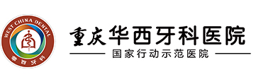 首頁(yè)-重慶華西牙科醫(yī)院