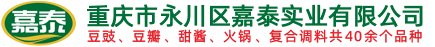 重慶市永川區(qū)嘉泰實業(yè)有限公司