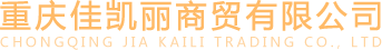 杜邦可麗耐-歐文萊素色資磚-維而德新材料科技（重慶）有限公司