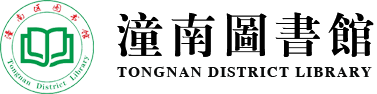 潼南圖書館
