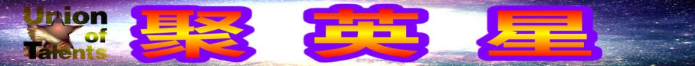 聚英星—請將手機瀏覽囂UA設為電腦模式進入-聚英星—請將手機瀏覽囂UA設為電腦模式進入