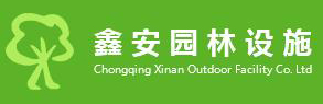 重慶垃圾桶_垃圾箱_果皮箱價格_休閑椅廠家-重慶鑫安園林設(shè)施有限公司