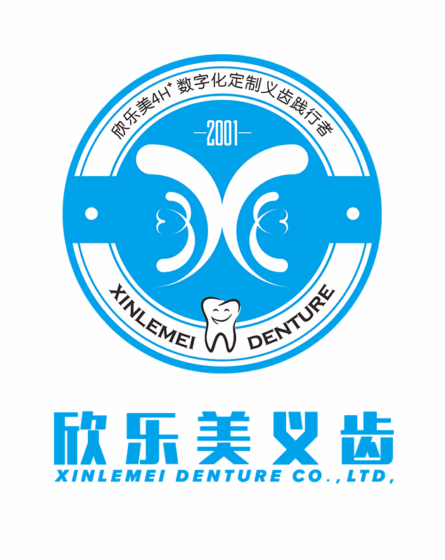 重慶欣樂美義齒有限公司