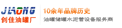 重慶油罐廠，南岸區創佳油罐廠