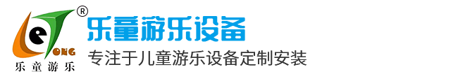 重慶游樂設施_淘氣堡設備廠家_重慶兒童游樂設備-重慶樂童游樂設備有限公司