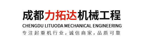 成都力拓達(dá)機(jī)械工程有限公司