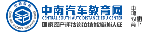 二手車評估師機動車評估師汽車維修工鑒定培訓-中南汽車教育網