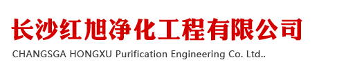 湖南凈化板_巖棉彩鋼板_湖南硅巖彩鋼板_玻鎂板-長沙紅旭凈化工程有限公司