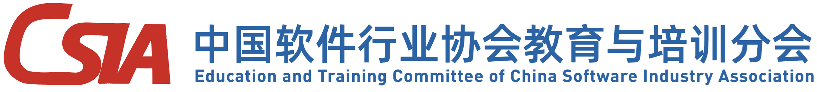 中國軟件行業協會教育與培訓分會