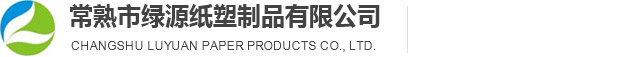 常熟紙管,常熟紙管廠家,常熟紙管生產(chǎn)廠家,常熟高強度紙管-常熟市綠源紙塑制品有限公司_常熟市綠源紙塑制品有限公司-綠源紙塑