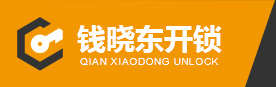 常熟開鎖，配汽車鑰匙-常熟錢曉東開鎖