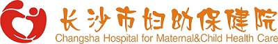 長沙市婦幼保健院