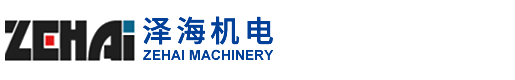 長沙澤海機(jī)電設(shè)備有限公司_數(shù)控轉(zhuǎn)塔沖床_激光切割機(jī)_剪板機(jī)_折彎機(jī)_卷板機(jī)