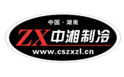 湖南中湘冷鏈科技有限公司