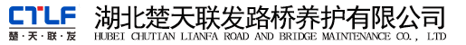 楚天聯(lián)發(fā)--橋梁頂升技術(shù)的創(chuàng)新者和領(lǐng)跑者  主營(yíng)橋梁加固、橋梁維修、支座更換、橋梁頂升、鋼箱梁頂推、斜拉索檢測(cè)、橋檢車出租、防撞車出租等