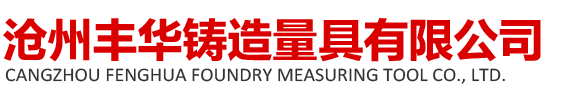 大型鑄件_灰鐵鑄件_機床鑄造_機床鑄件【實力廠家】-滄州市豐華鑄造機械有限公司