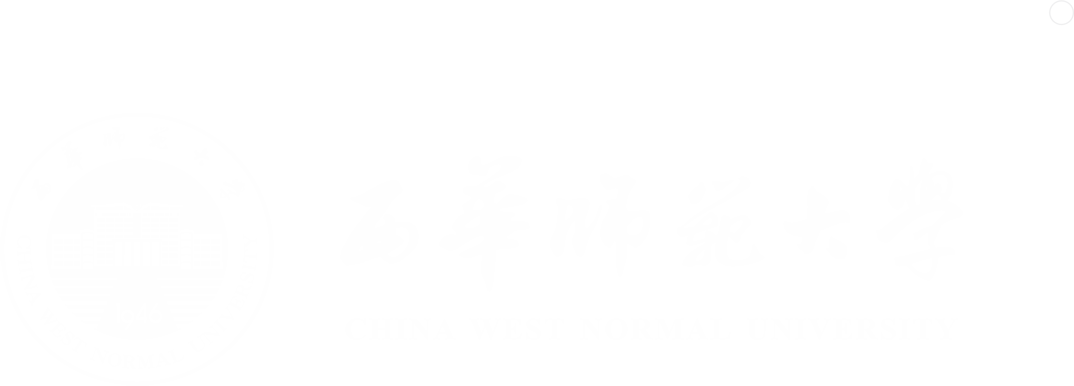 西華師范大學(xué)