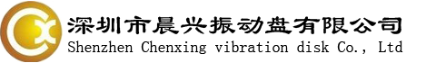 廣東精密振動盤廠_深圳不銹鋼振動盤廠家_東莞螺絲振動盤生產廠家-深圳晨興振動盤