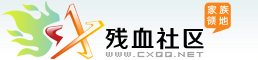總站-殘血家族-殘血QQ空間社區-國內最大網絡家族-家族成員領地！WWW.CXQQ.NET