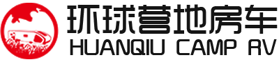 國產露營地房車-進口拖掛報價-小木屋別墅價格_露營地房車一體化服務商_環球營地房車