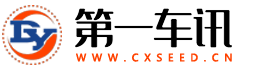 第一車(chē)訊