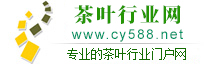 茶葉行業網，專業茶葉網站。