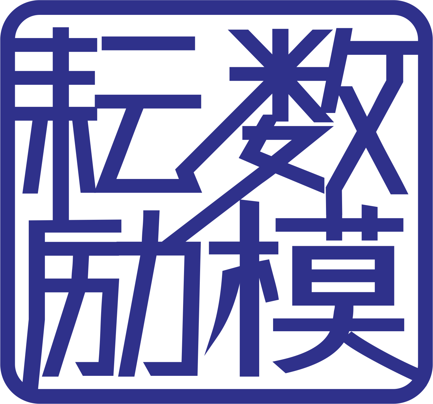 賽博云睿-數字產業人工智能引擎提供者