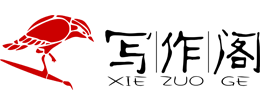 原創(chuàng)軟文新聞稿-網(wǎng)站SEO文章代寫-征文演講稿代筆-寫作閣