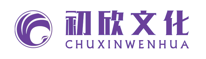 常州初欣文化-專注微信公眾號APP小程序開發(fā)以及網站建設業(yè)務