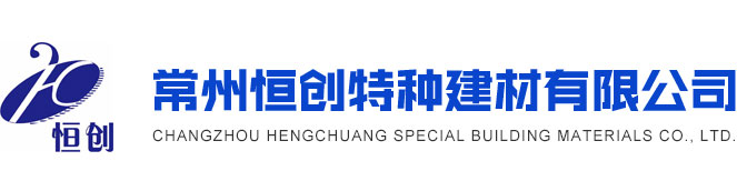 高強無收縮灌漿料，不發火防靜電耐磨地坪，防爆地坪，高強水泥自流平,爛地面修復，疑難防水修復，常州恒創特種建材有限公司