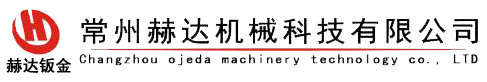 常州赫達機械科技有限公司_激光切割鈑金件_數控折彎加工廠-常州赫達機械科技有限公司