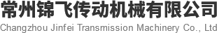 關(guān)風(fēng)機(jī)|卸料閥|星型卸料器|廠家（價(jià)格）|常州錦飛傳動(dòng)機(jī)械有限公司