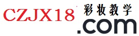 彩妝教學(xué)網(wǎng)_引領(lǐng)女性潮流生活時尚網(wǎng)站