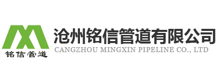 防腐鋼管_保溫鋼管_3PE_環(huán)氧煤瀝青_IPN8710_聚氨酯_鋼套鋼_預(yù)制直埋_價格_生產(chǎn)廠家-滄州銘信管道有限公司