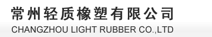 瀝青阻尼板,熱融型瀝青阻尼板,磁性瀝青阻尼板,自粘型瀝青阻尼板,發泡型瀝青阻尼板 - 常州輕質橡塑有限公司