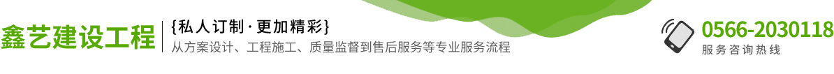池州市鑫藝建設工程有限公司