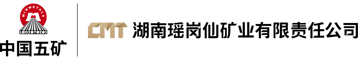 瑤崗仙礦業(yè)