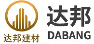 新型三段式止水螺桿_通絲對(duì)拉螺栓_止水鋼板_防水套管_頂托—達(dá)邦建材