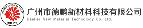 紡織助劑,洗水助劑-廣州市德鵬新材料科技有限公司