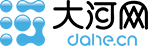大河網-河南首家重點新聞網站