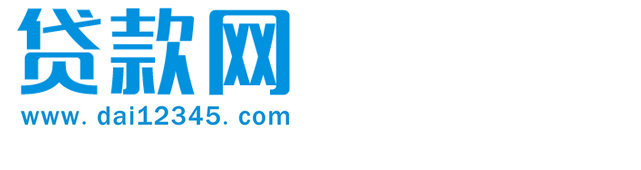 【深圳貸款咨詢】專業(yè)貸款咨詢協(xié)辦平臺,銀行貸款中介公司推薦