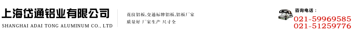 花紋鋁板廠家-上海岱通鋁業(yè)有限公司