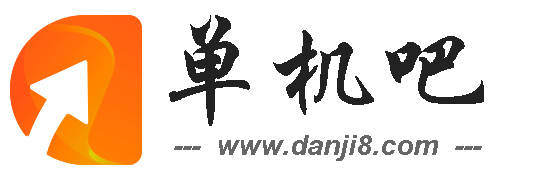 單機吧 - 手機軟件下載、智能app游戲應用商店