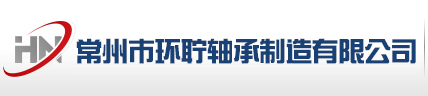 漁具單向軸承_粉末冶金單向軸承 - 常州市環聹單向軸承有限公司