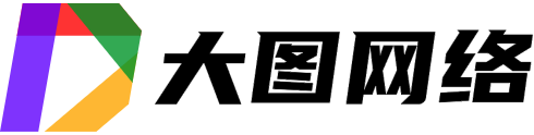 大圖網絡-專注web軟件、網站和小程序開發解決方案提供商
