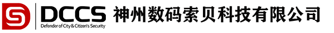 成都神州數碼索貝科技有限公司