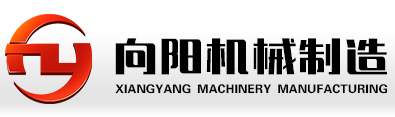 丹東向陽機械制造有限公司-官網