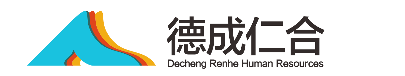 司法輔助人才服務(wù)|職業(yè)技能鑒定|職業(yè)證書|職業(yè)認(rèn)證服務(wù) 四川德成仁合人力資源有限公司--官方網(wǎng)站