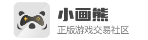 免費(fèi)修改器mod存檔_正版游戲賬號(hào)交易平臺(tái)-小畫(huà)熊