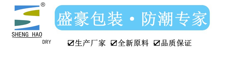 干燥劑|硅膠干燥劑|食品防潮珠|深圳干燥劑|-東莞市盛豪干燥劑廠